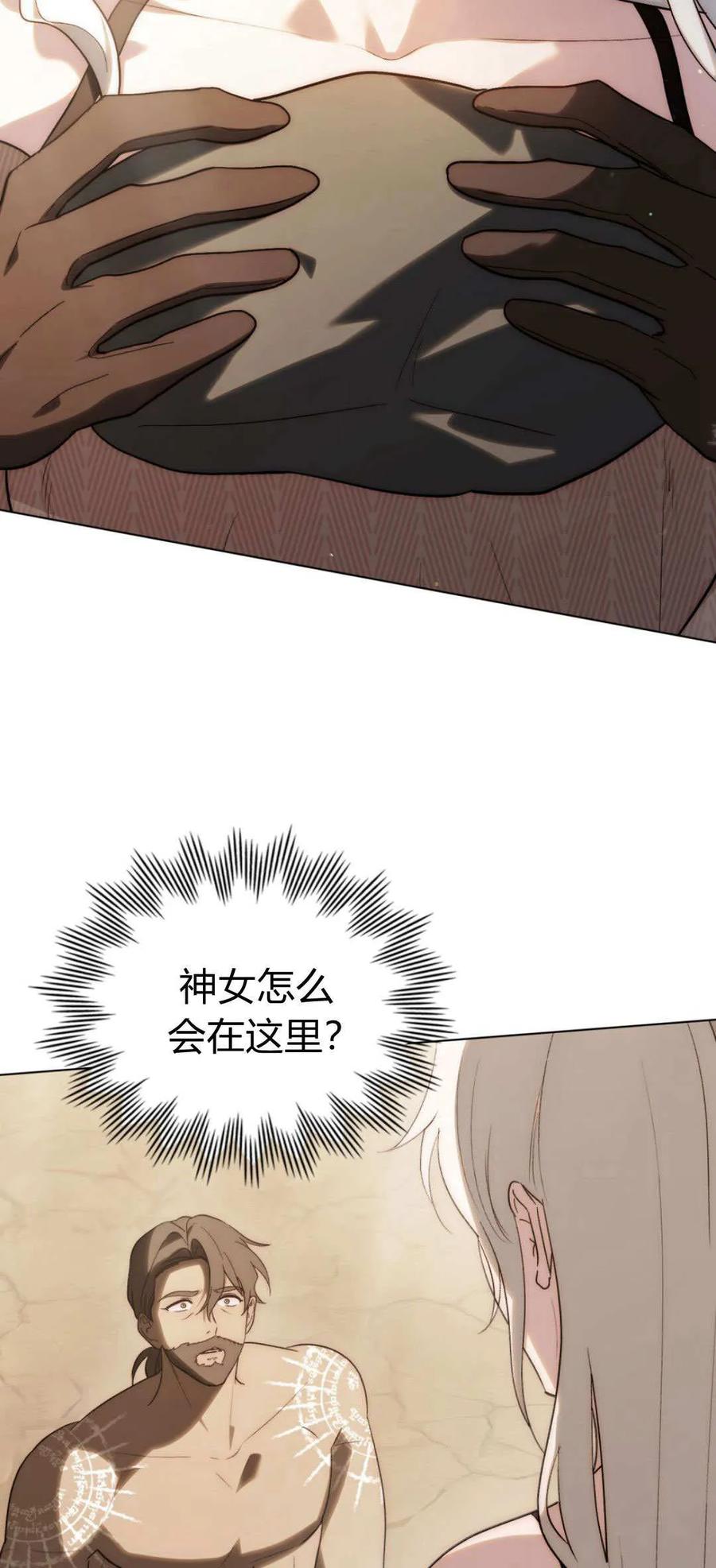 第57话-如若遮住神的眼眸亲吻-스르륵코믹（第2张）