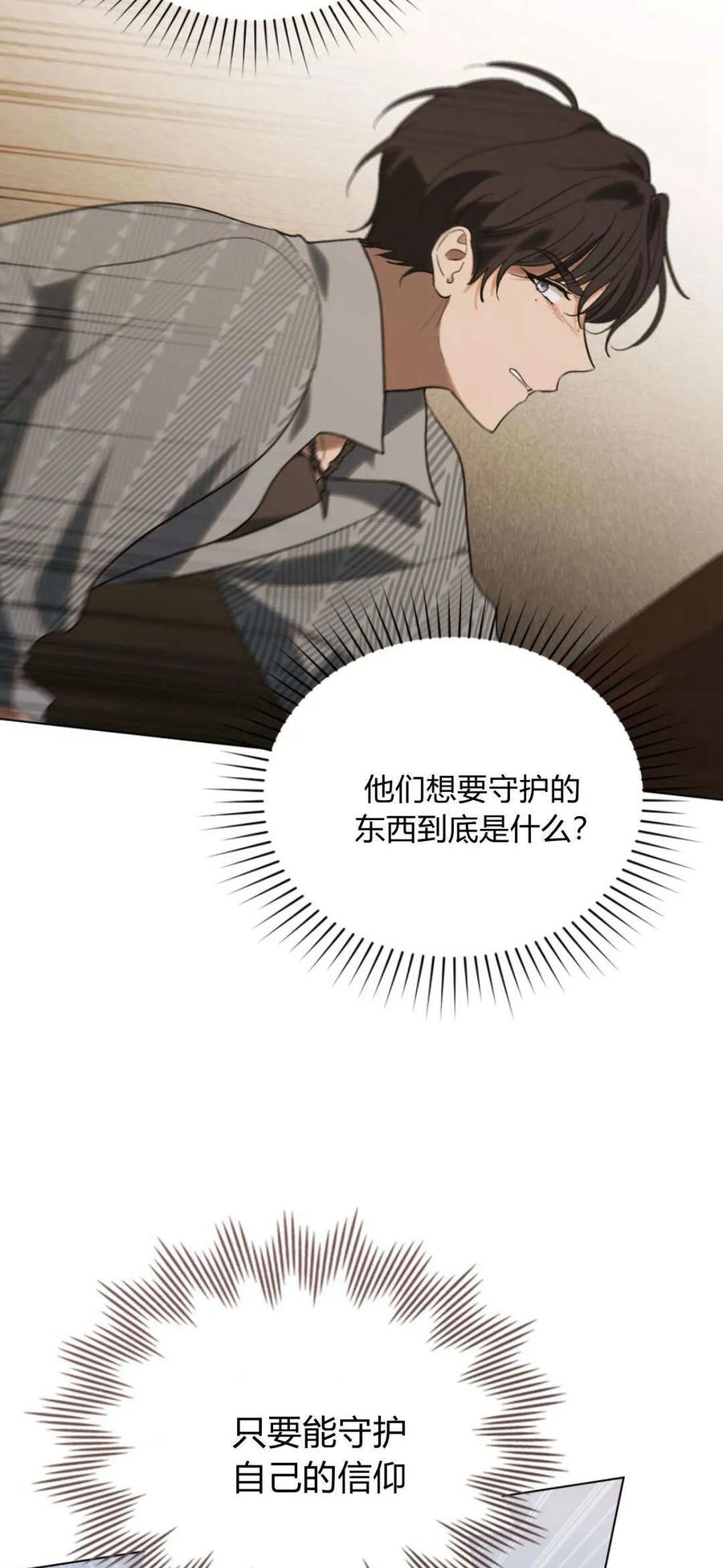 第57话-如若遮住神的眼眸亲吻-스르륵코믹（第15张）