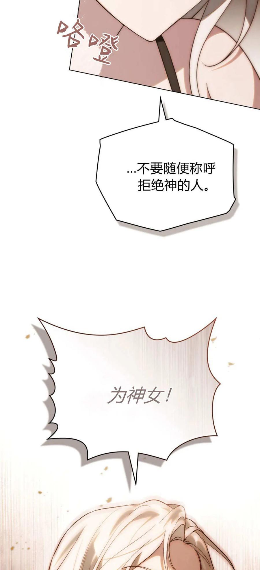 第57话-如若遮住神的眼眸亲吻-스르륵코믹（第6张）