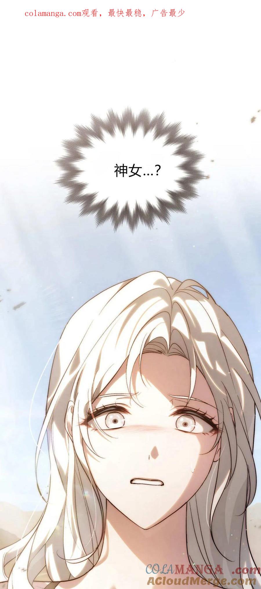第57话-如若遮住神的眼眸亲吻-스르륵코믹（第1张）