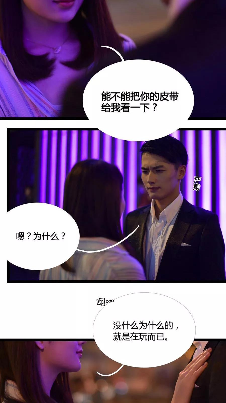 第1话-指染成婚（真人版）-剧能玩（第10张）