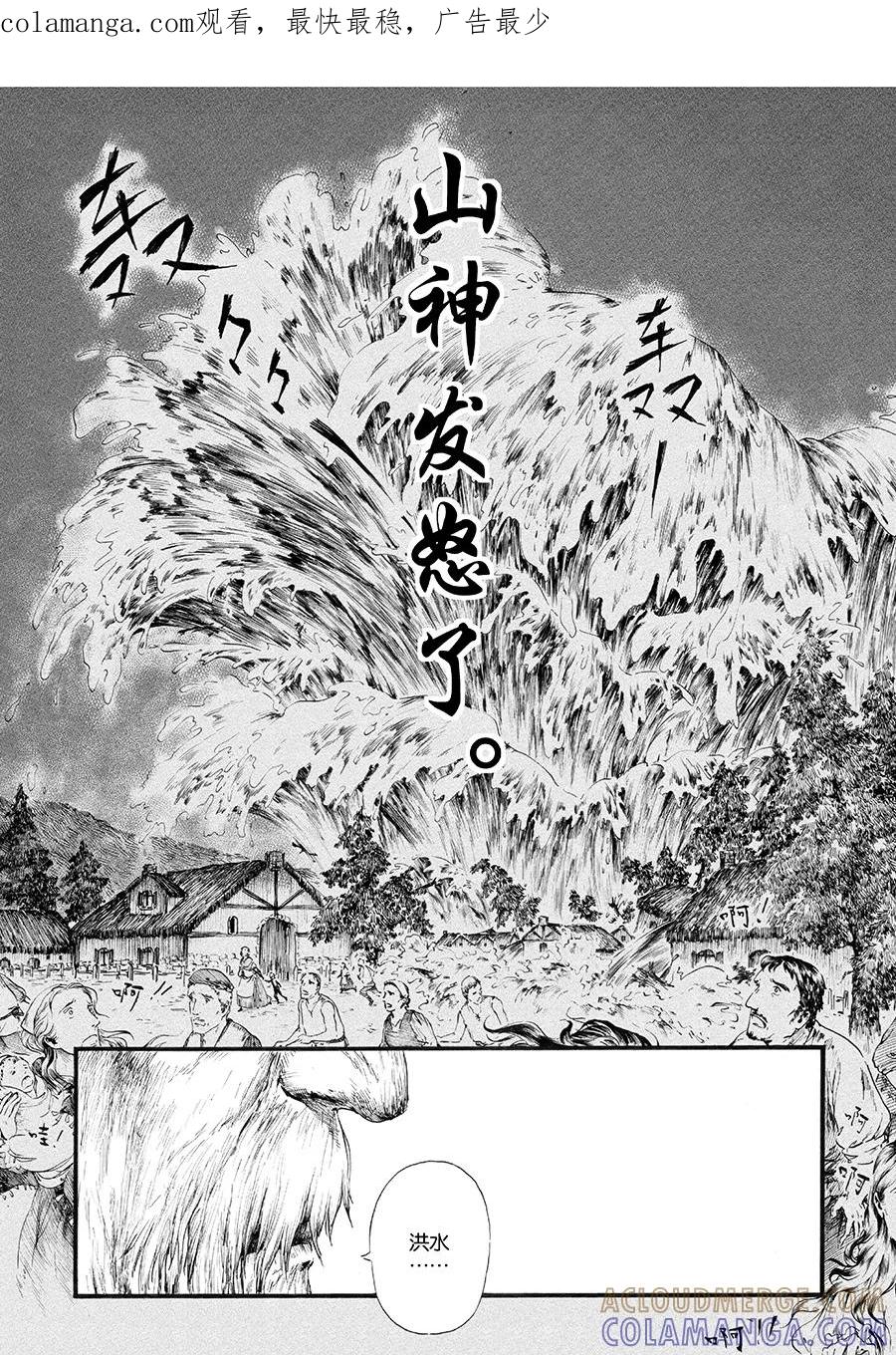 第17话绿之光3-浮世旅人 飘之篇-有妖气（第1张）