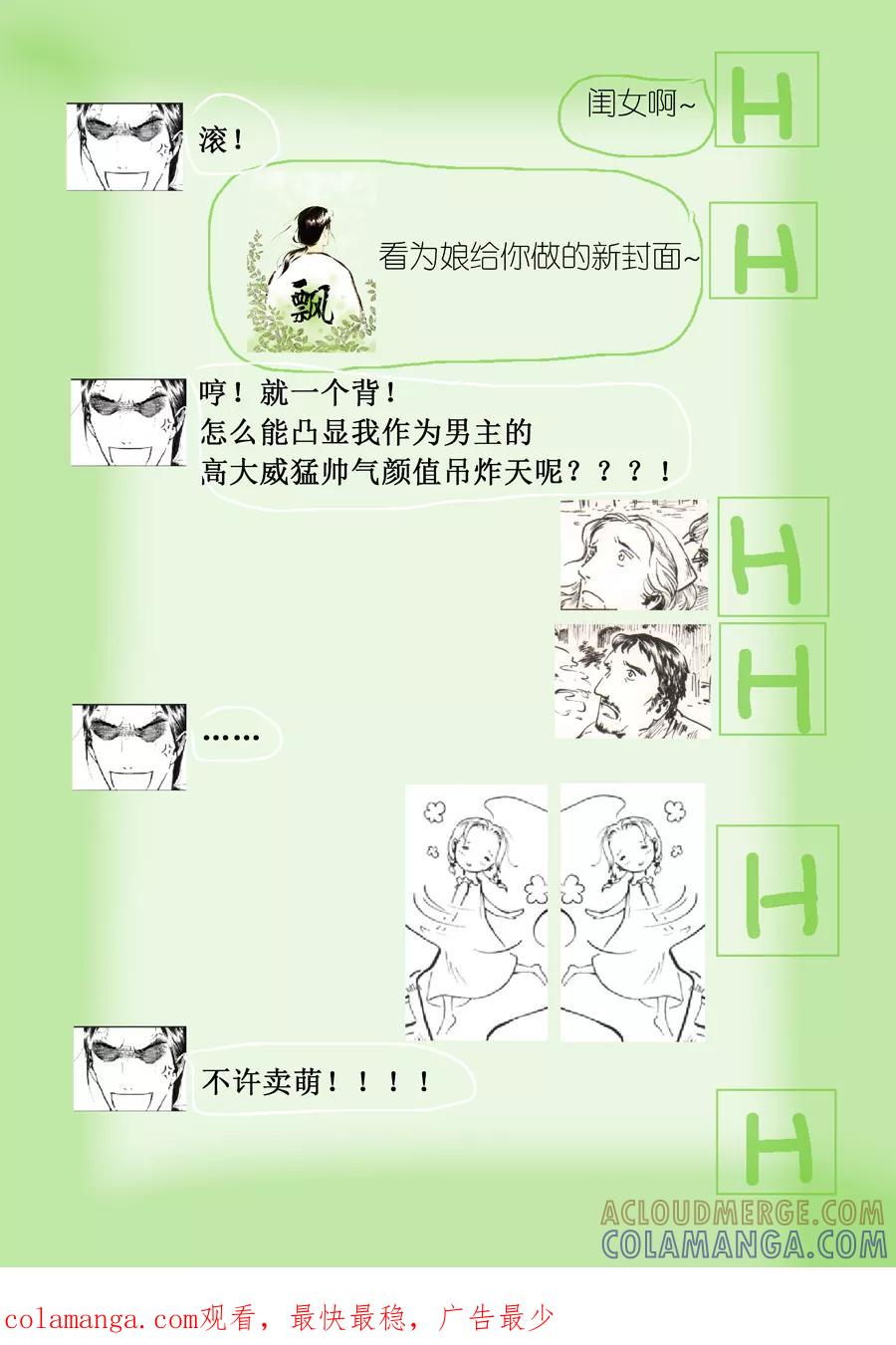 第17话绿之光3-浮世旅人 飘之篇-有妖气（第8张）