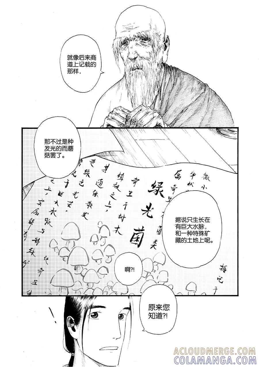 第18话绿之光4-浮世旅人 飘之篇-有妖气（第7张）