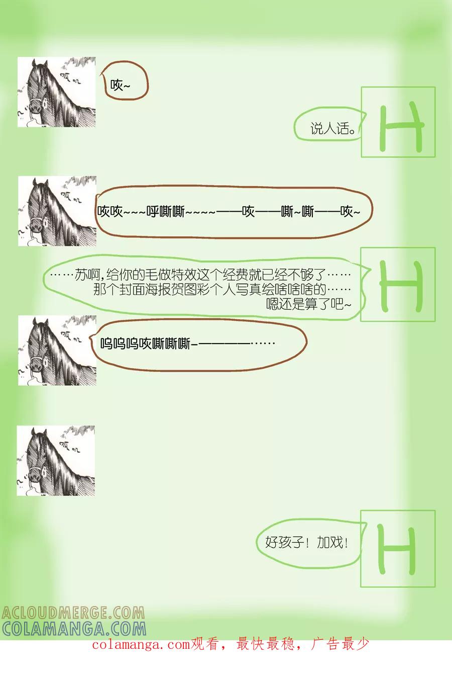 第18话绿之光4-浮世旅人 飘之篇-有妖气（第11张）