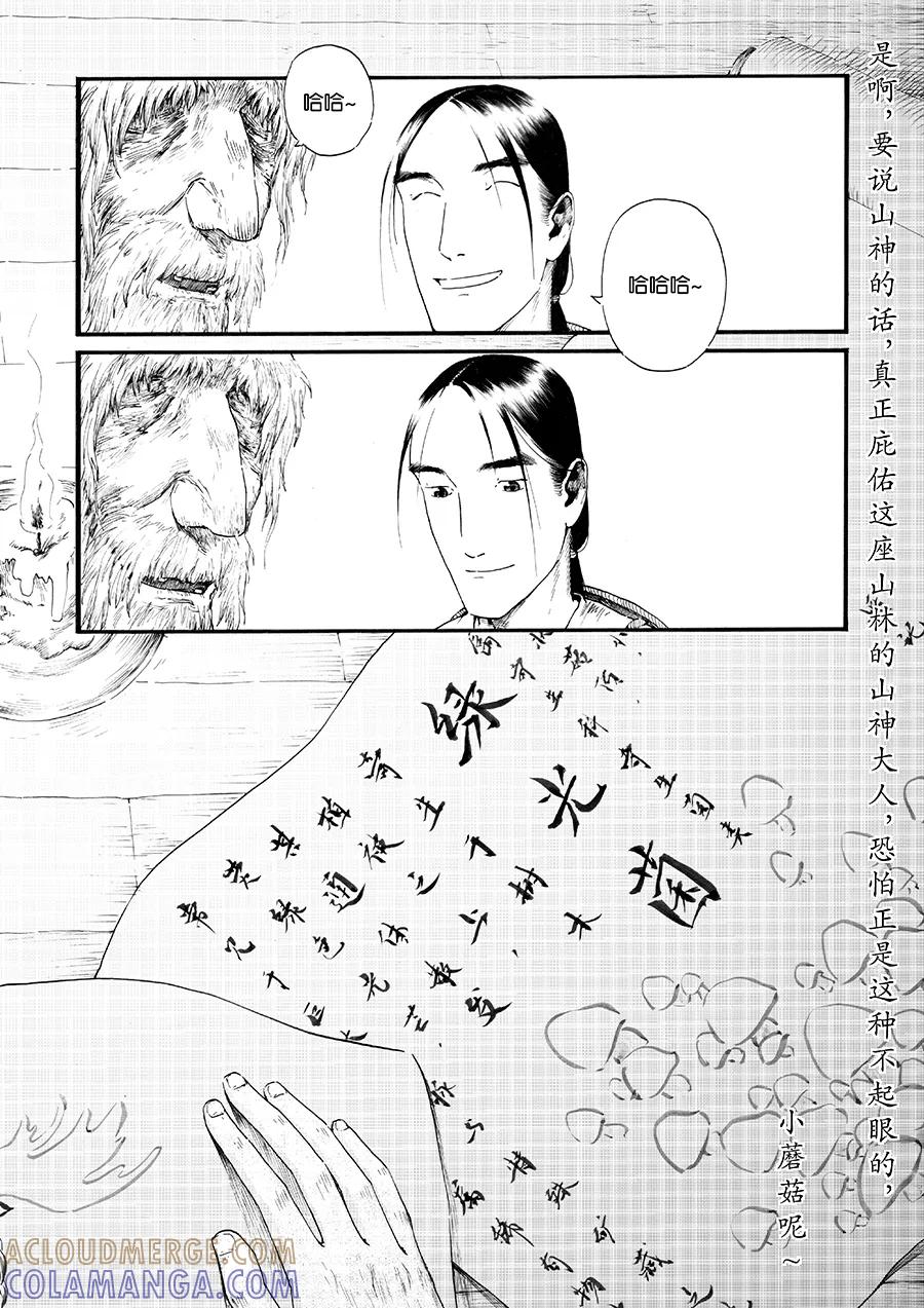 第18话绿之光4-浮世旅人 飘之篇-有妖气（第10张）
