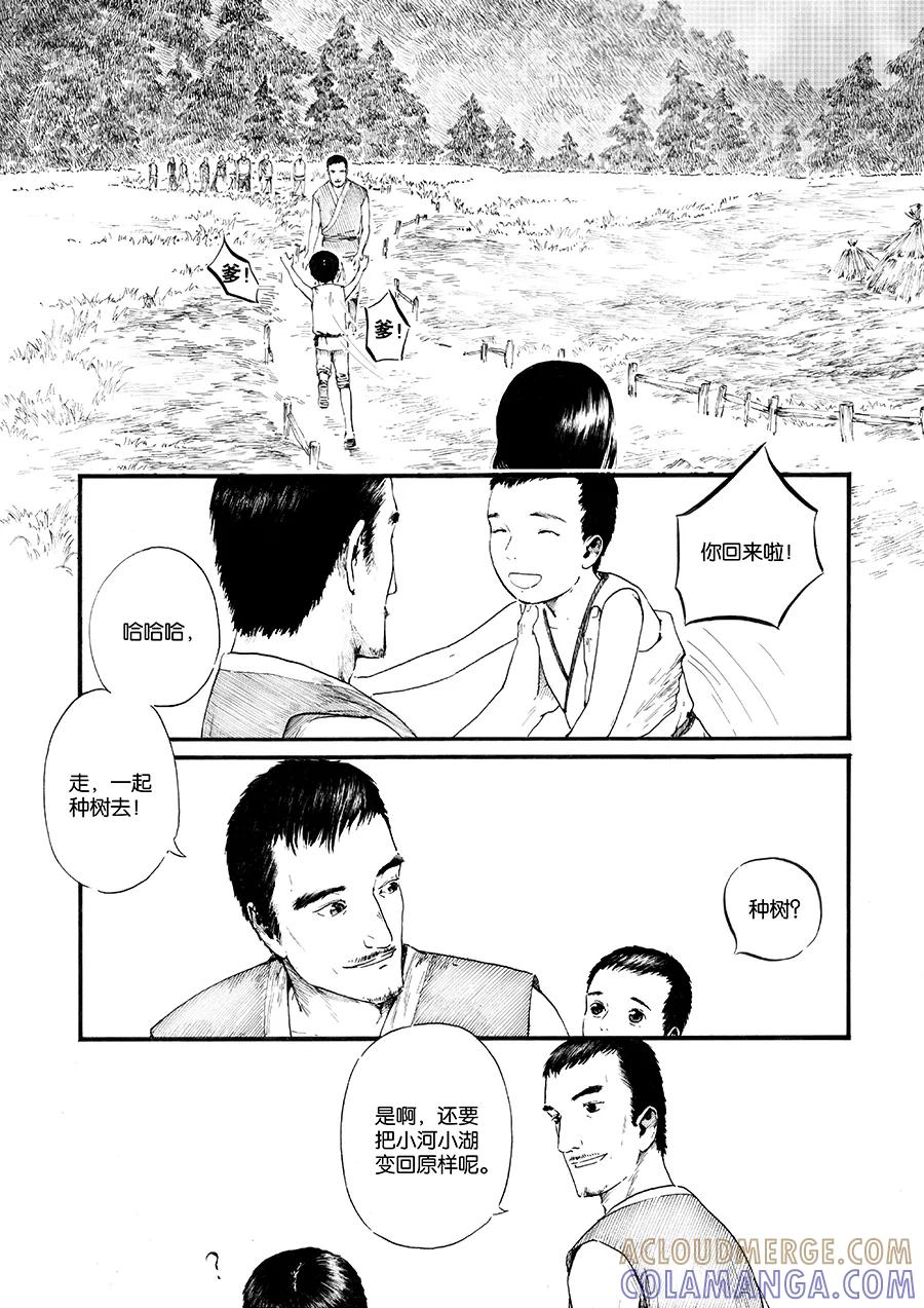 第18话绿之光4-浮世旅人 飘之篇-有妖气（第4张）