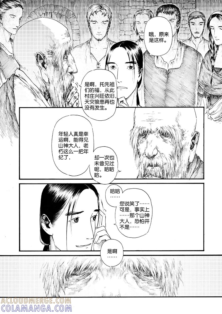 第18话绿之光4-浮世旅人 飘之篇-有妖气（第6张）