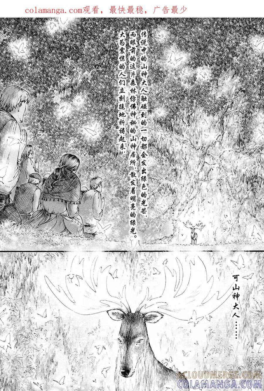 第18话绿之光4-浮世旅人 飘之篇-有妖气（第1张）