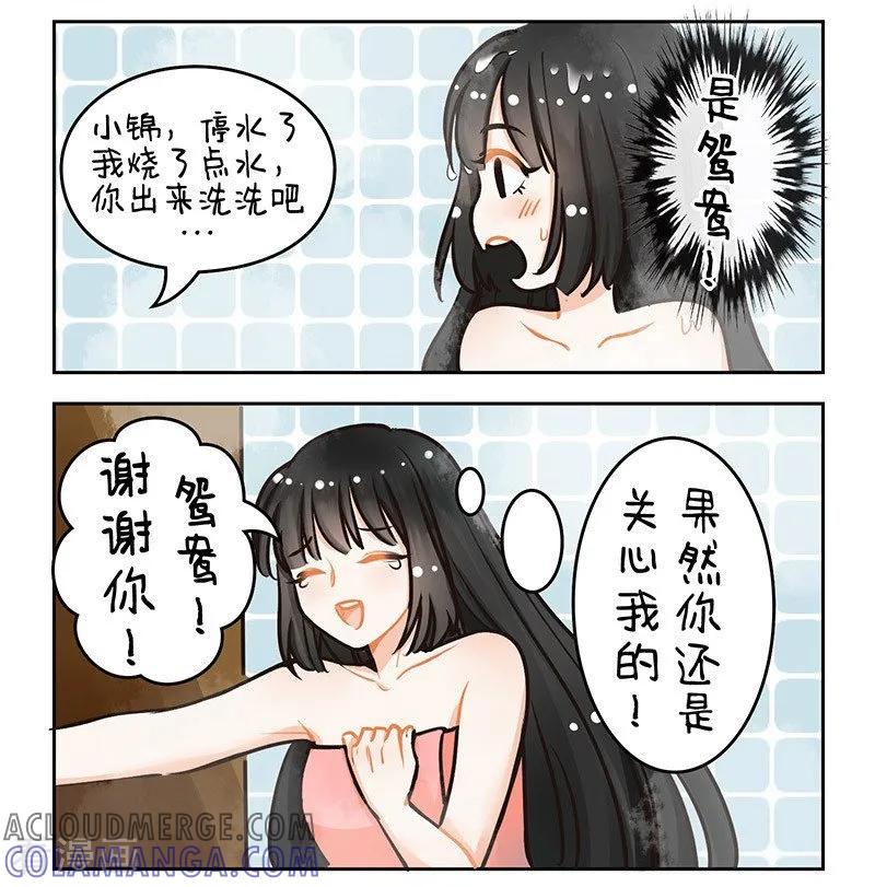 第101话洗澡2-中国娘-欢潮漫惟（第3张）