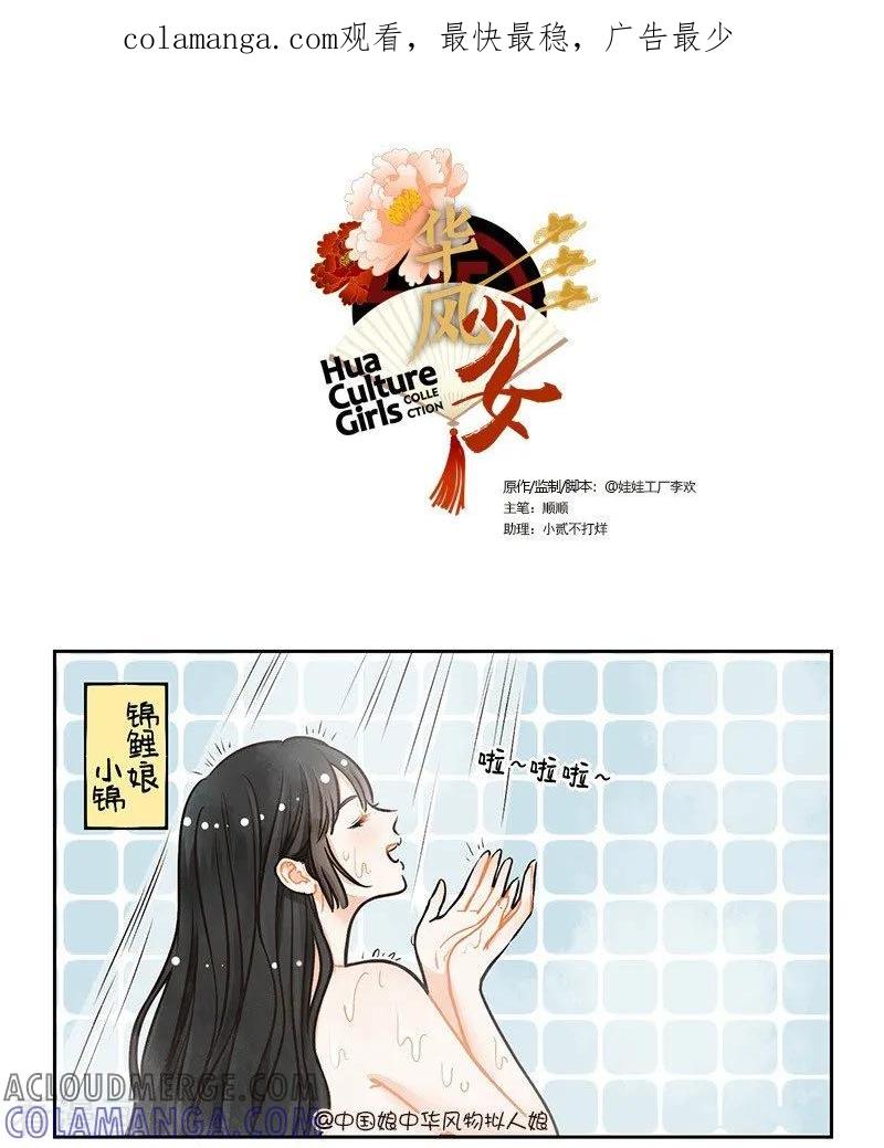 第101话洗澡2-中国娘-欢潮漫惟（第1张）