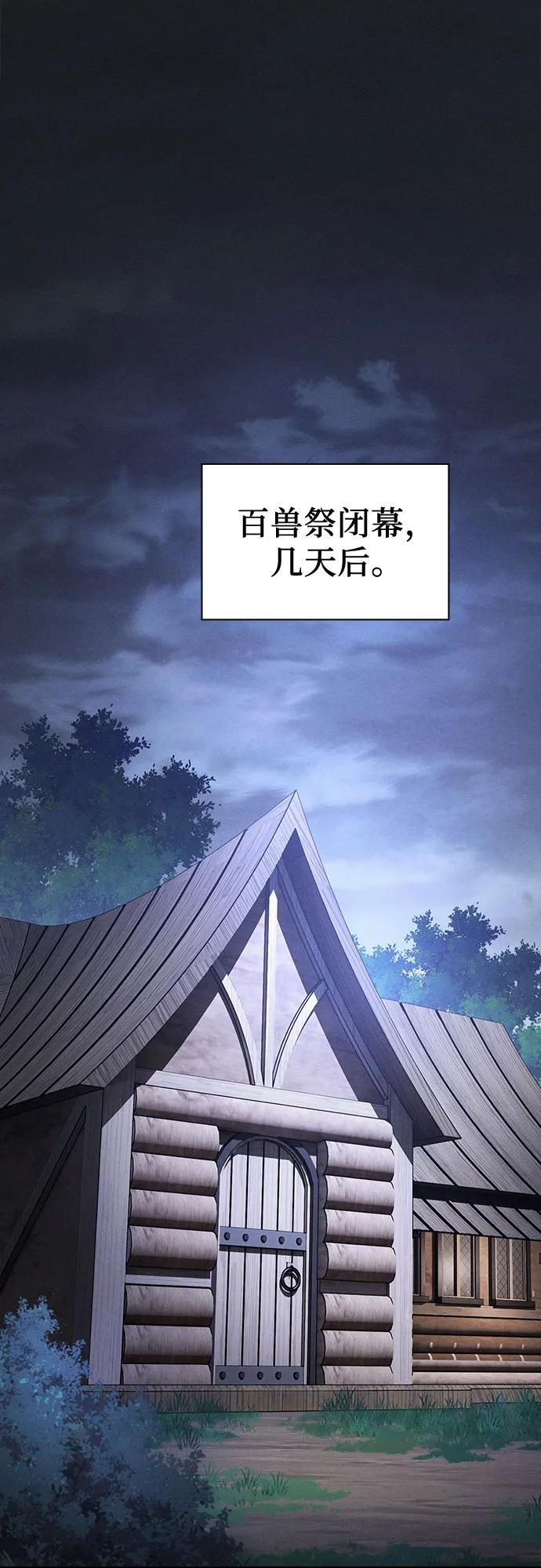 第103话-皇家学院的天才剑豪-SeoGwando,C.H（第2张）