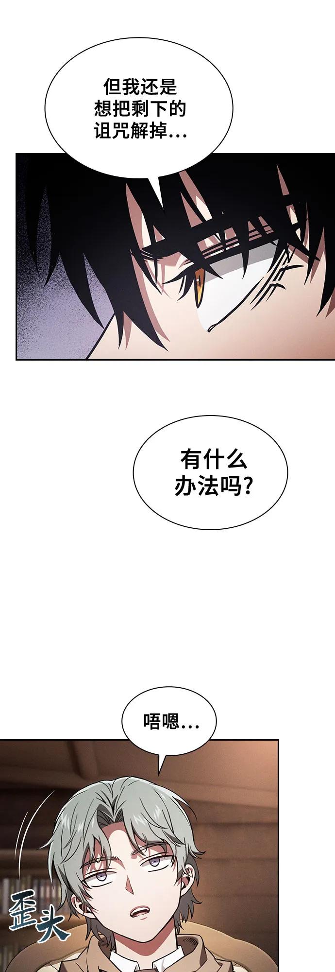 第103话-皇家学院的天才剑豪-SeoGwando,C.H（第9张）