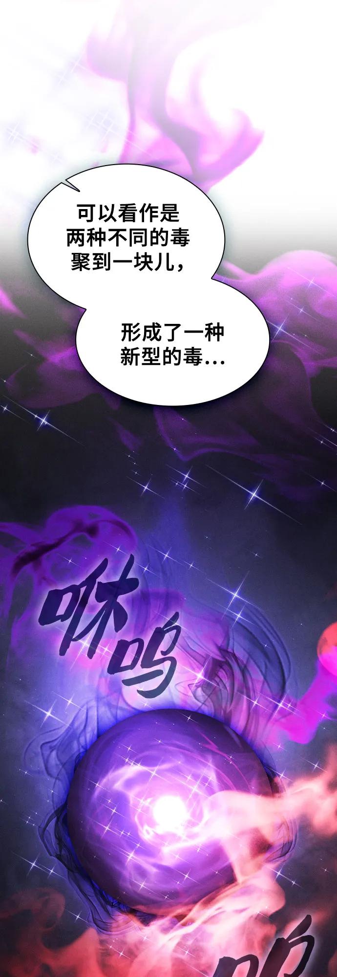 第103话-皇家学院的天才剑豪-SeoGwando,C.H（第6张）