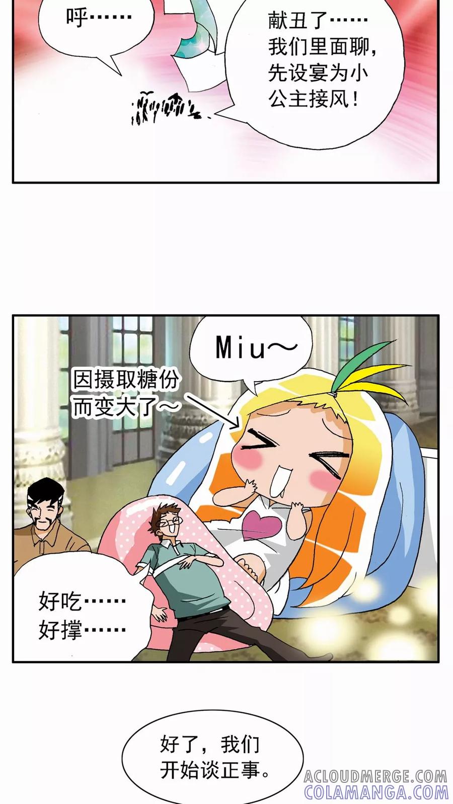 第18话-家有萌萌哒-可米酷（第13张）