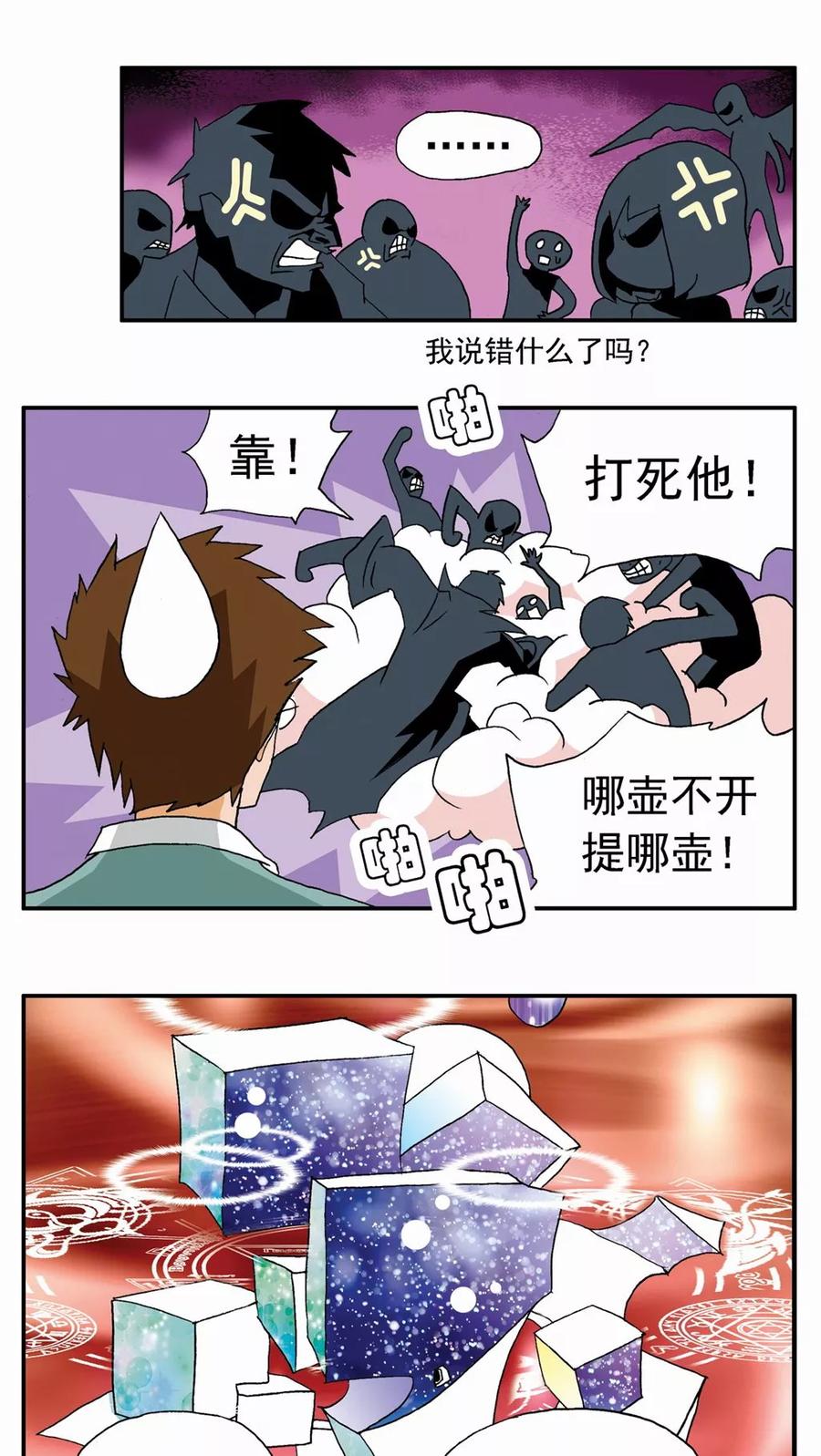 第18话-家有萌萌哒-可米酷（第12张）
