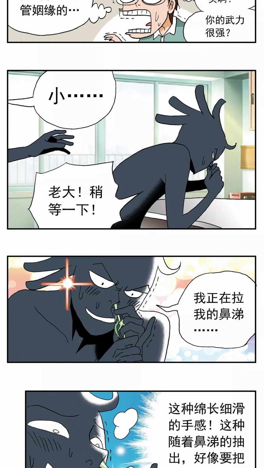第18话-家有萌萌哒-可米酷（第20张）