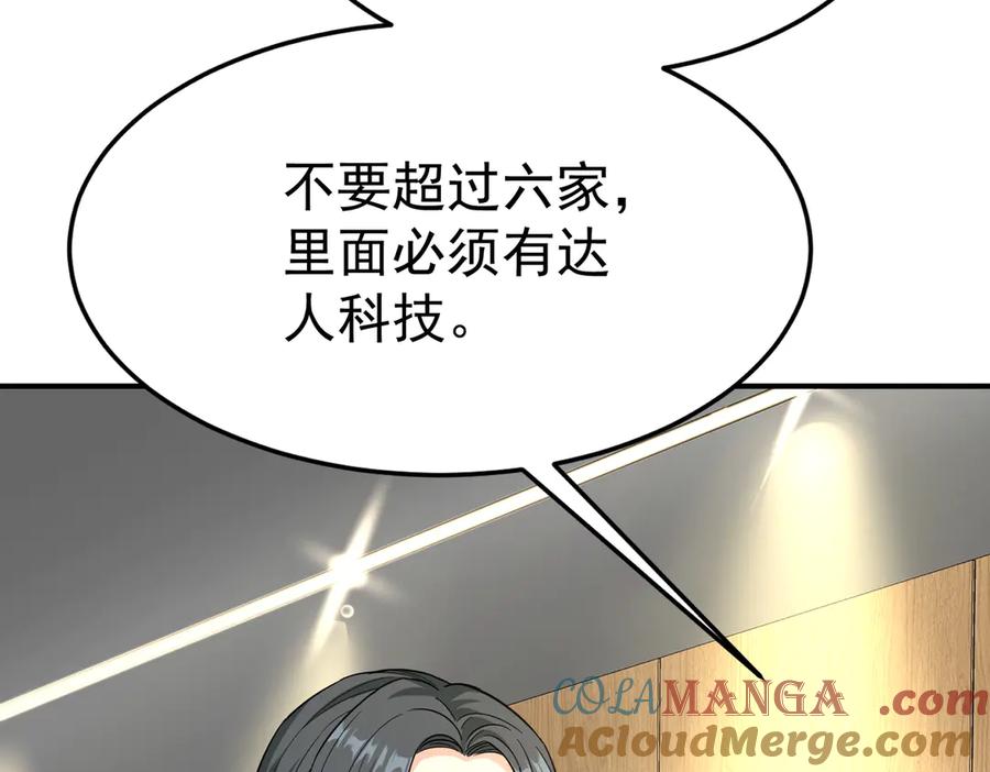 第2话你嫁给他我怎么办-这个男人是真的狗-映穆文化+彩笺（第13张）