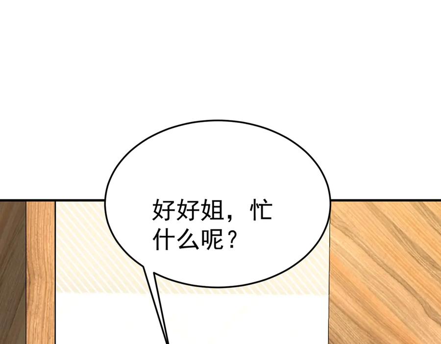 第2话你嫁给他我怎么办-这个男人是真的狗-映穆文化+彩笺（第24张）