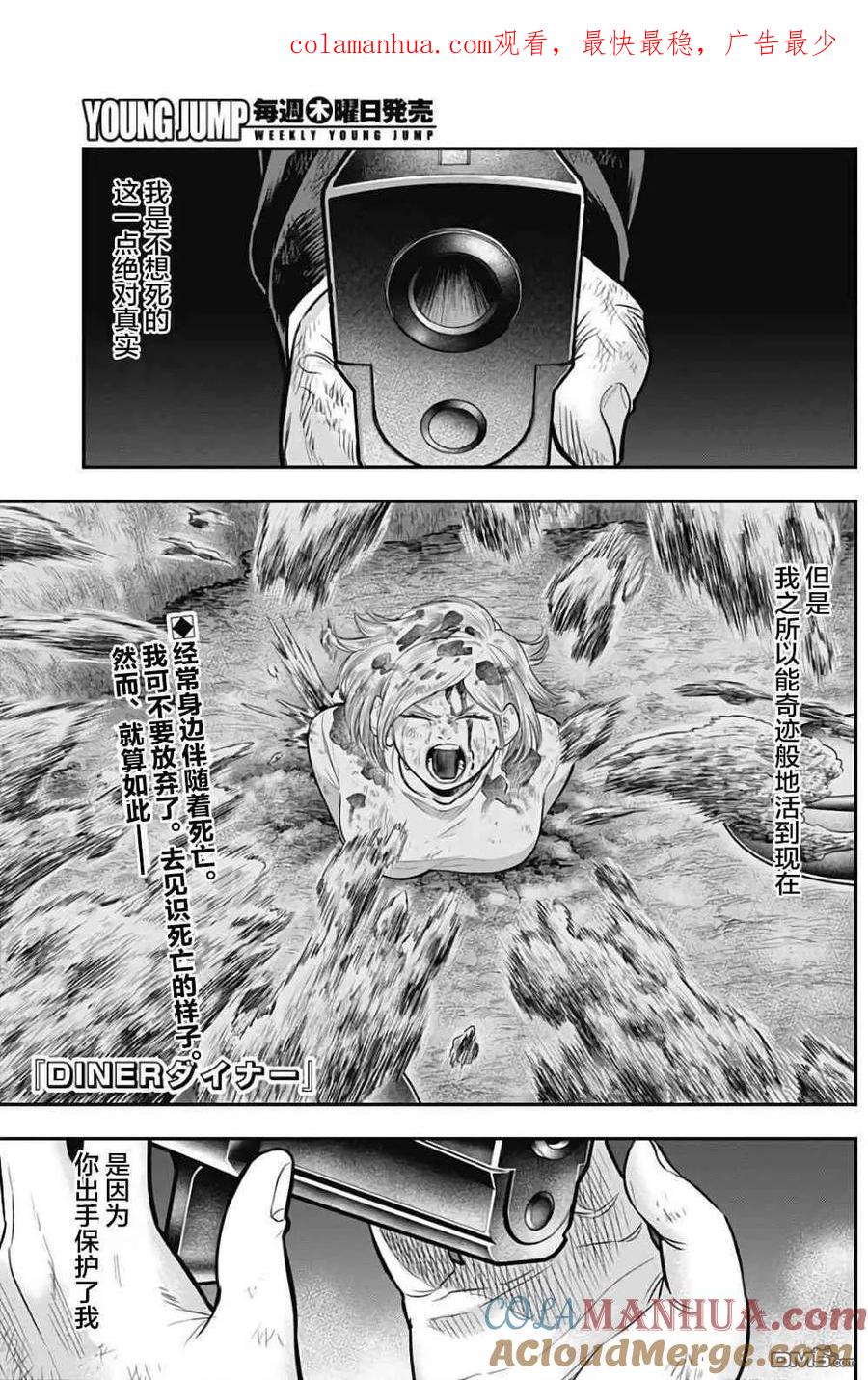 第41话-杀手餐厅-河合孝典 平山梦明（第1张）