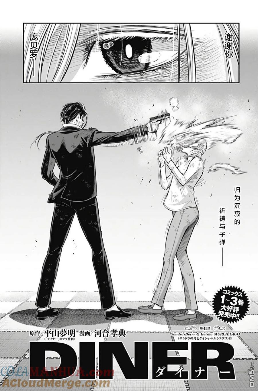 第41话-杀手餐厅-河合孝典 平山梦明（第3张）