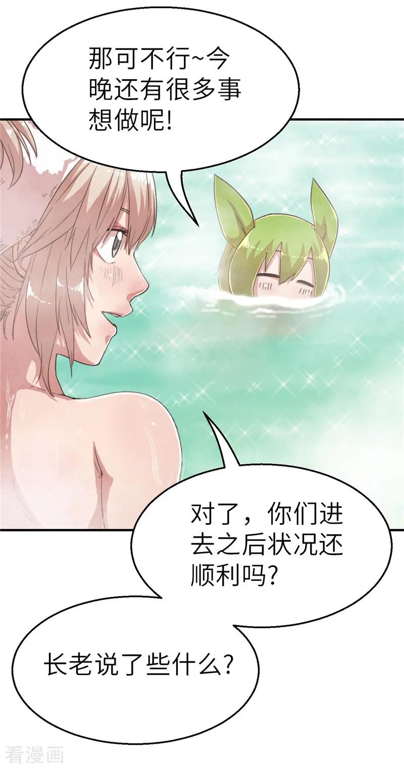 第50话一片星空1-茶叶少女-阿柯文化（第8张）