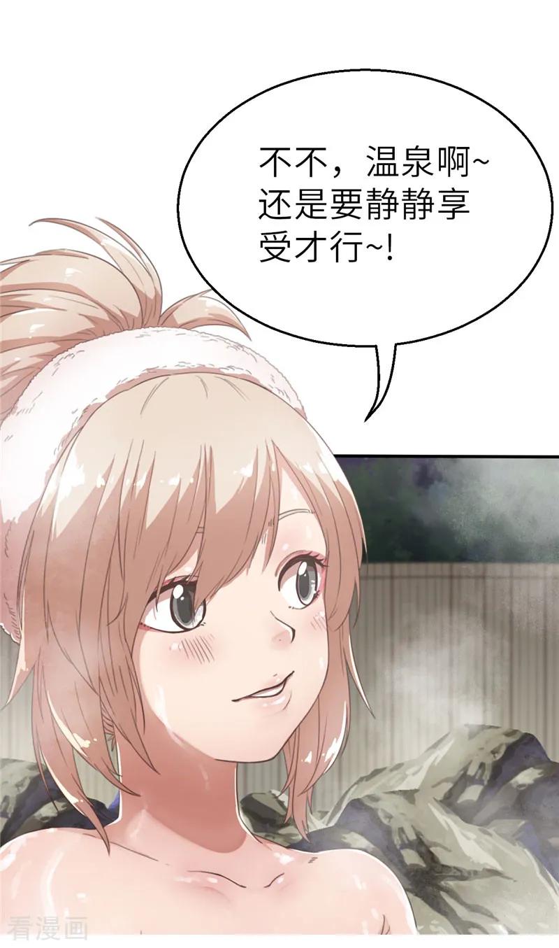 第50话一片星空1-茶叶少女-阿柯文化（第6张）