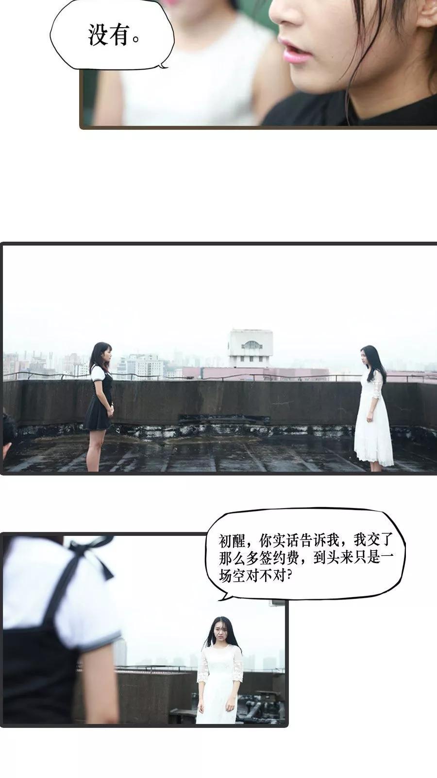 第1话-致我的娱乐圈-剧能玩（第6张）