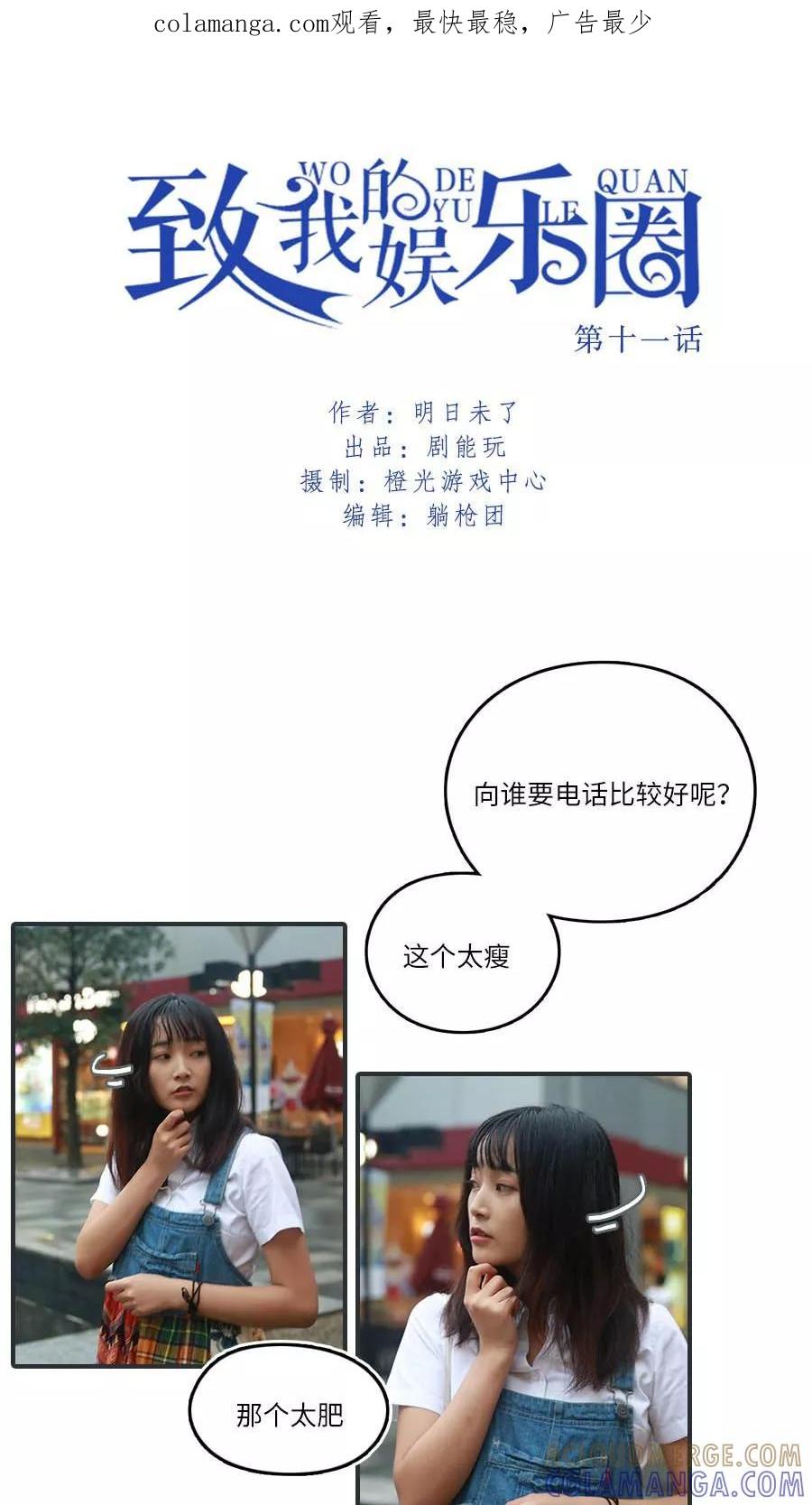 第11话-致我的娱乐圈-剧能玩（第1张）