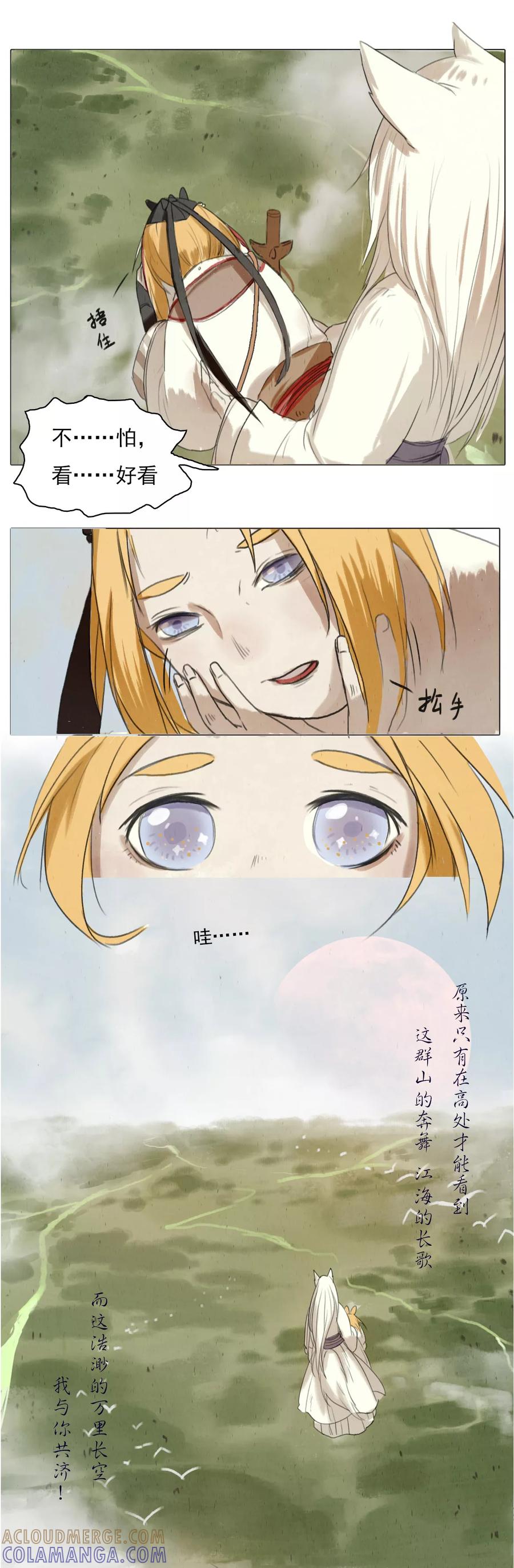 第1话3失路寻香-萌妖师北行记-快乐工场（第7张）