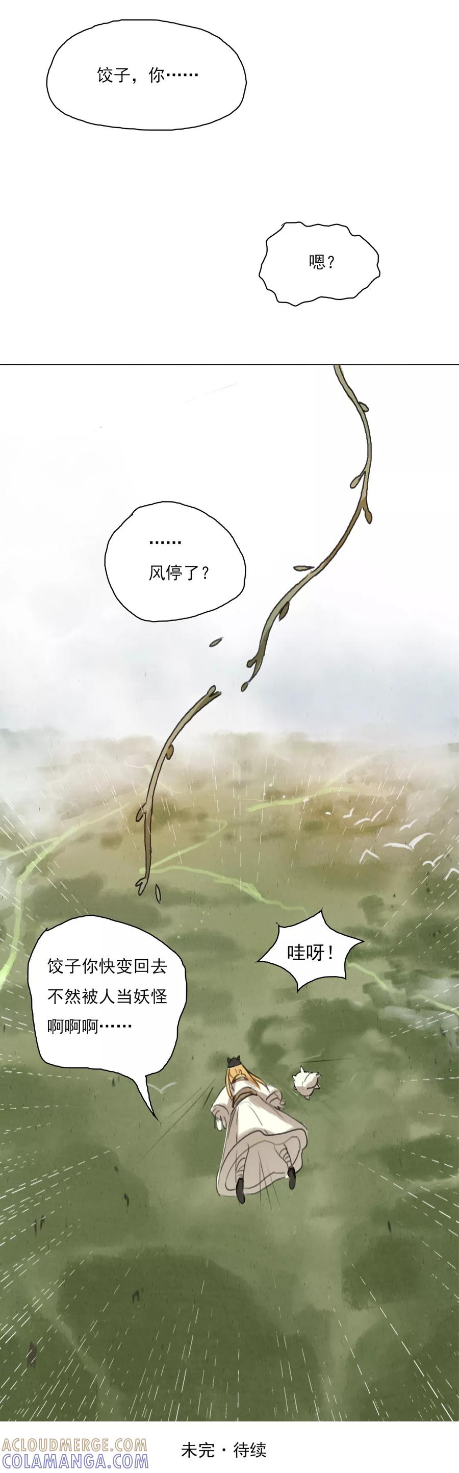 第1话3失路寻香-萌妖师北行记-快乐工场（第10张）