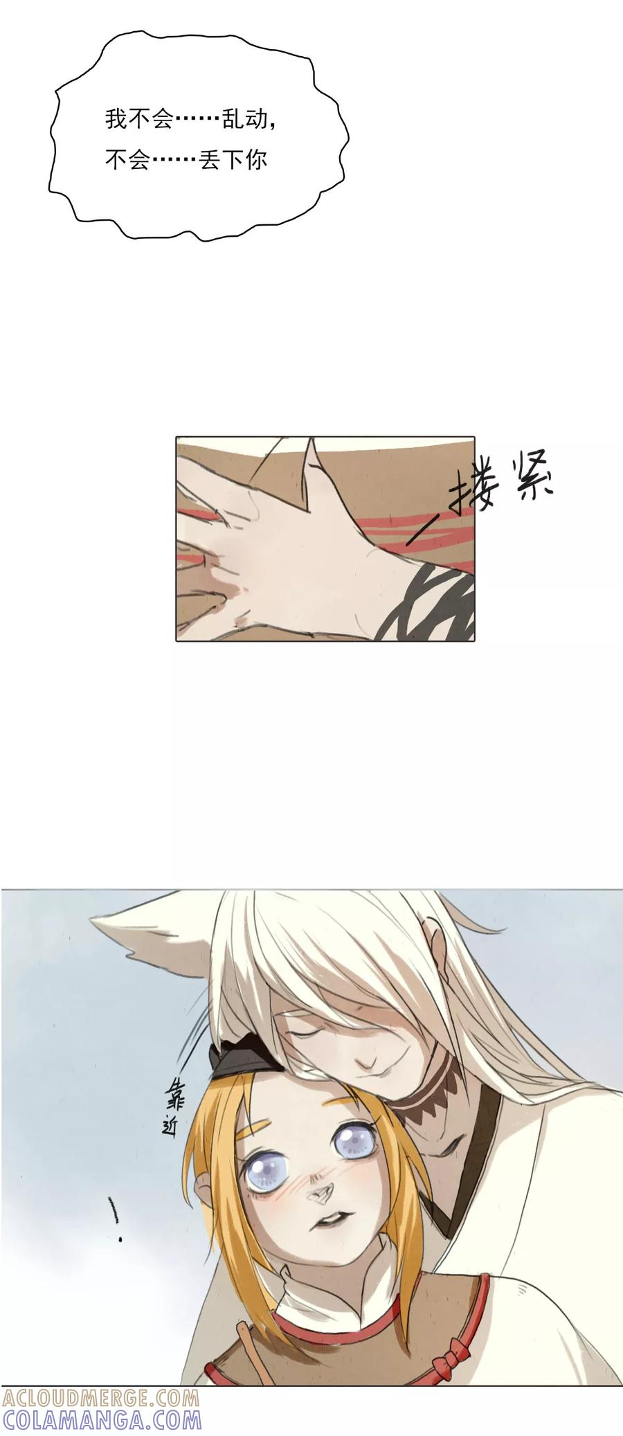 第1话3失路寻香-萌妖师北行记-快乐工场（第9张）