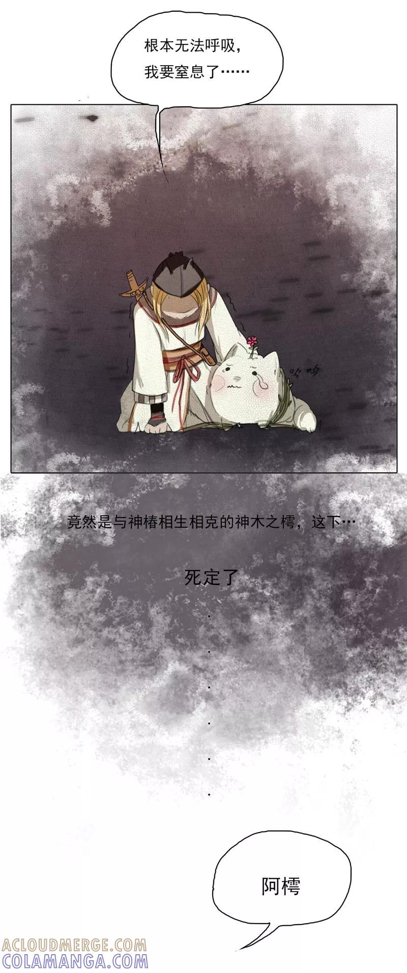 第2话1合抱相思-萌妖师北行记-快乐工场（第5张）
