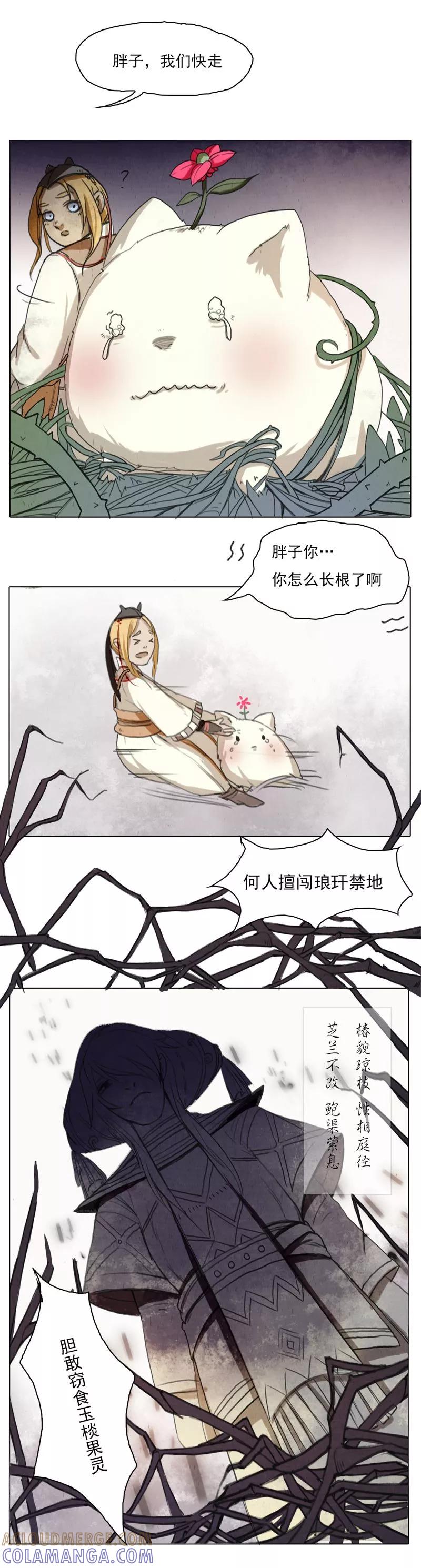 第2话1合抱相思-萌妖师北行记-快乐工场（第3张）