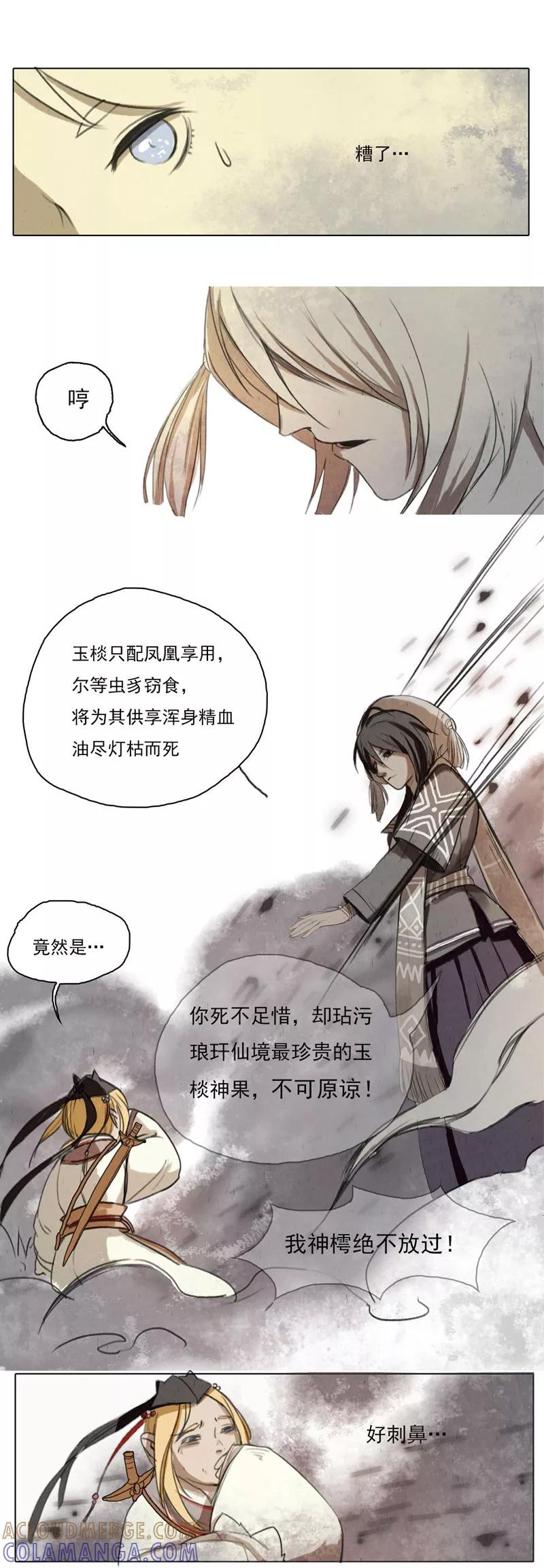 第2话1合抱相思-萌妖师北行记-快乐工场（第4张）