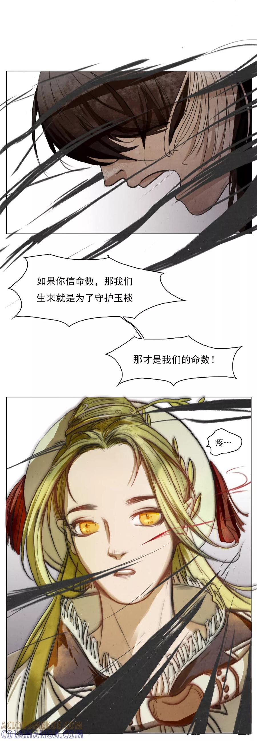 第2话2合抱相思-萌妖师北行记-快乐工场（第6张）