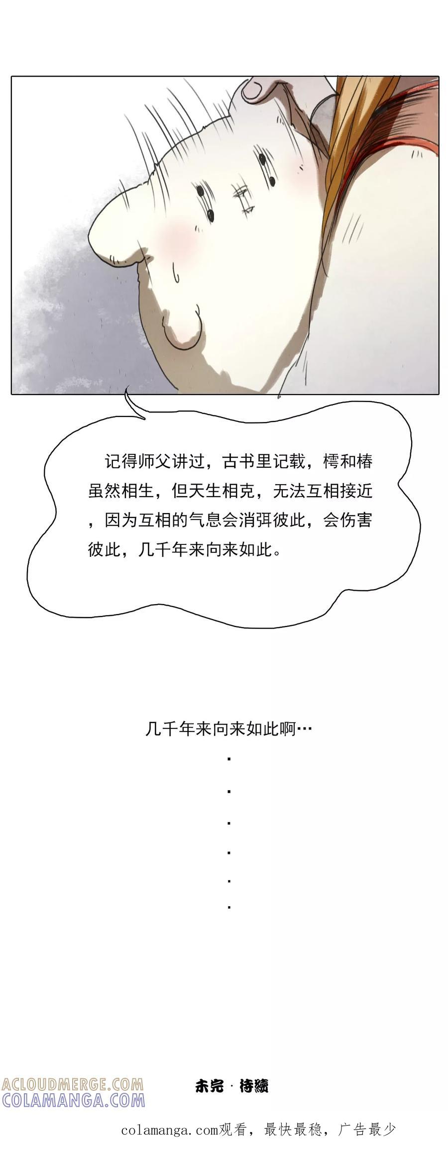 第2话2合抱相思-萌妖师北行记-快乐工场（第9张）