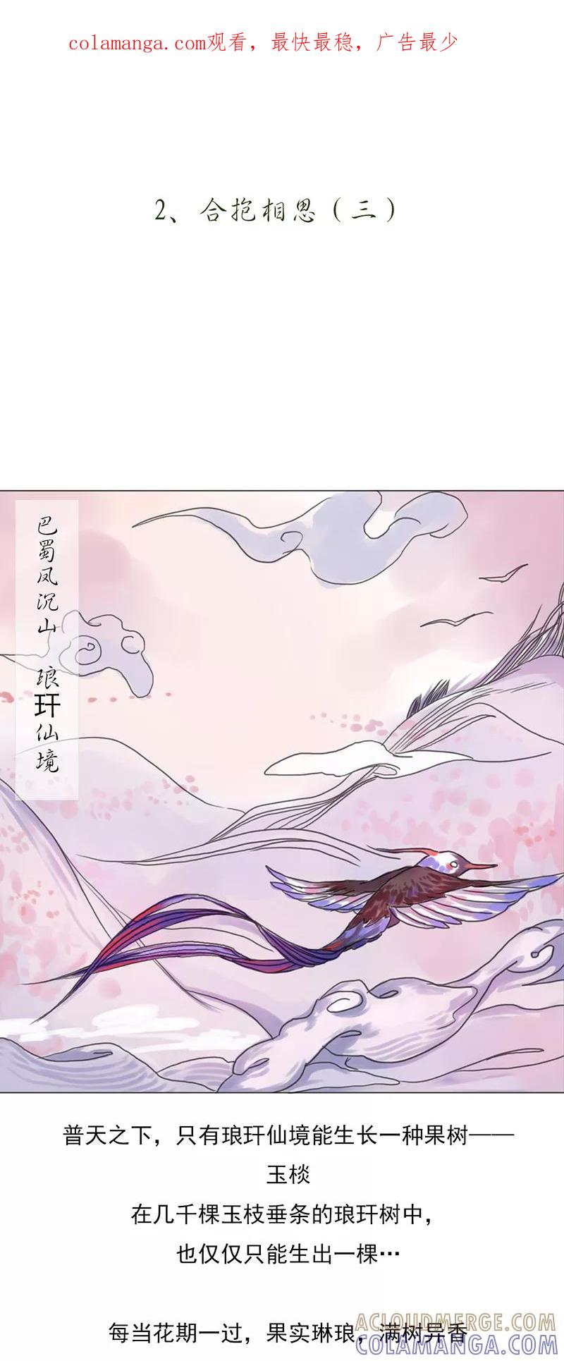 第2话3合抱相思-萌妖师北行记-快乐工场（第1张）