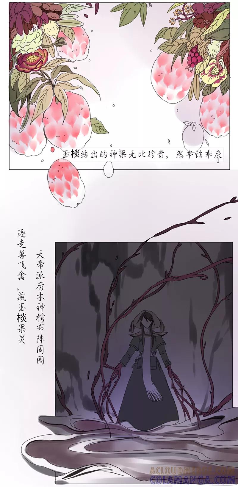 第2话3合抱相思-萌妖师北行记-快乐工场（第2张）
