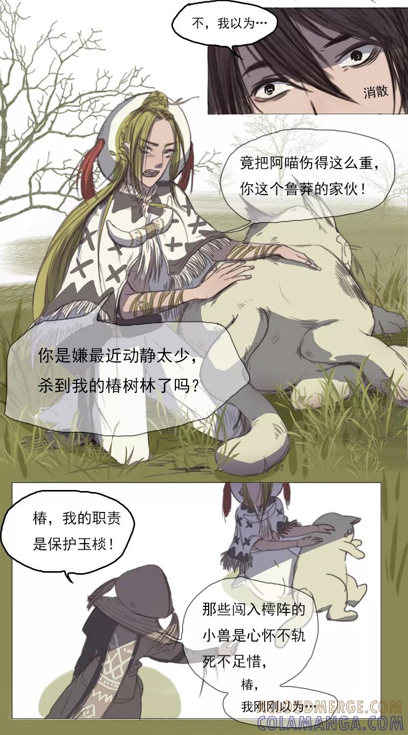 第2话4合抱相思-萌妖师北行记-快乐工场（第6张）