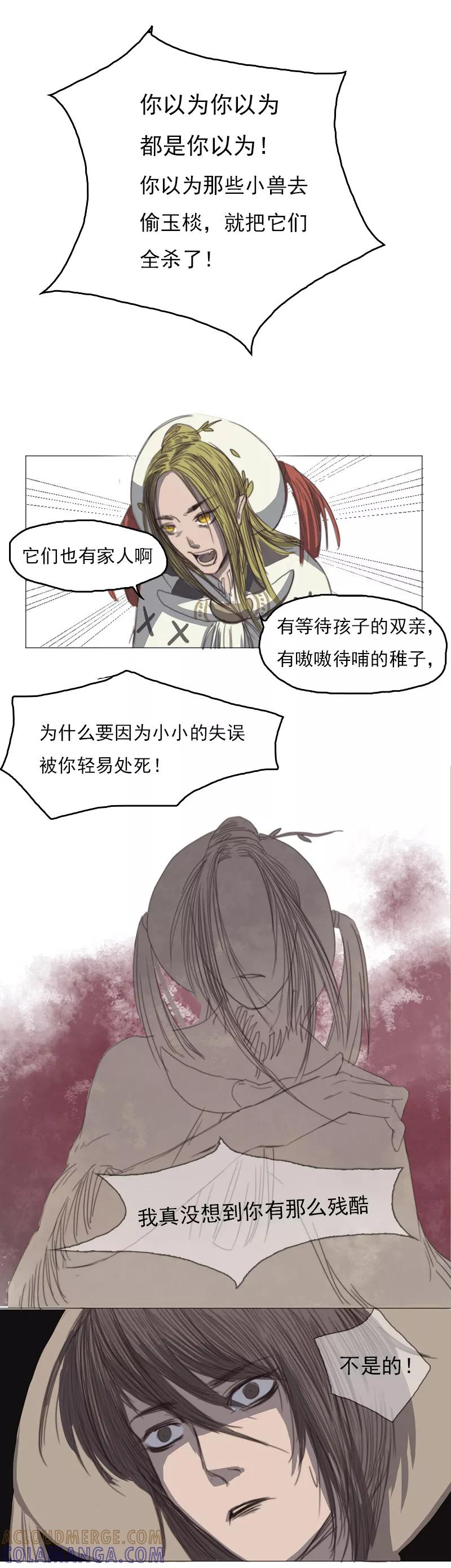 第2话4合抱相思-萌妖师北行记-快乐工场（第7张）