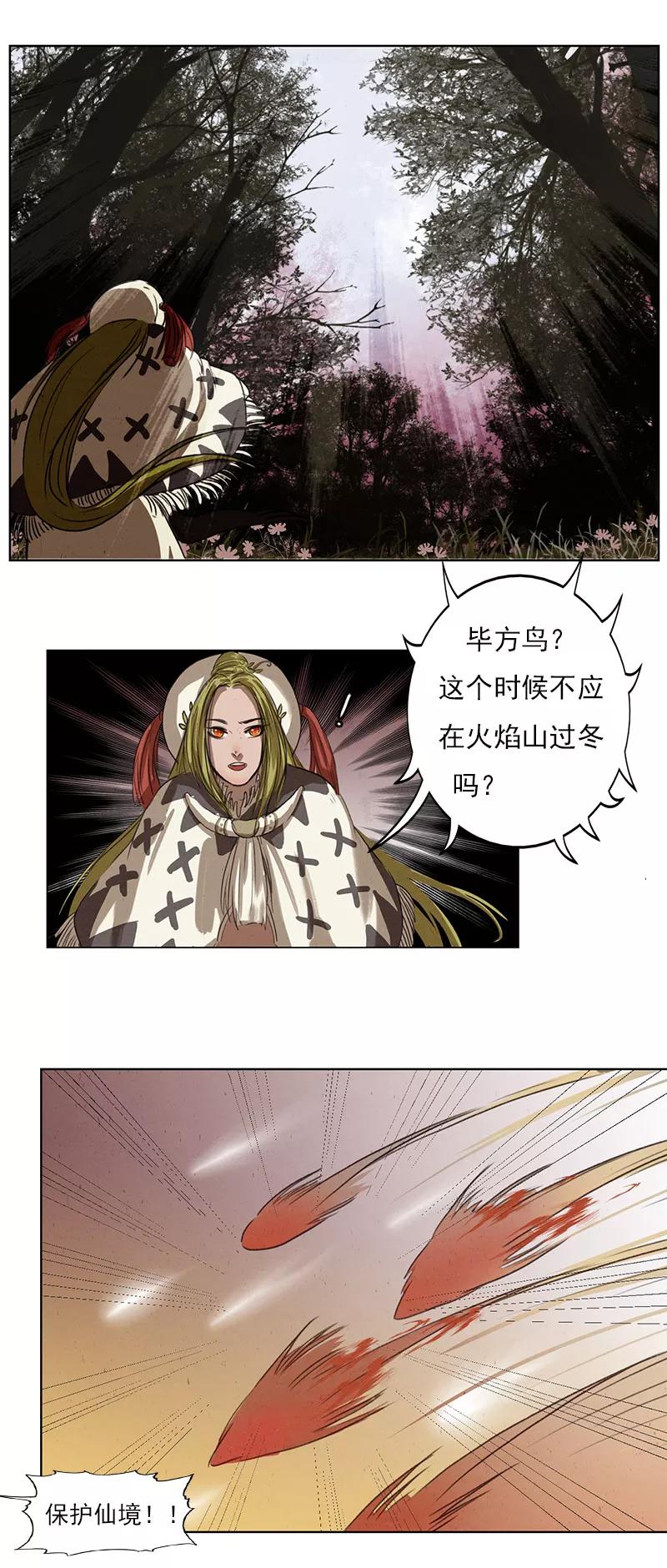 第2话5合抱相思-萌妖师北行记-快乐工场（第2张）
