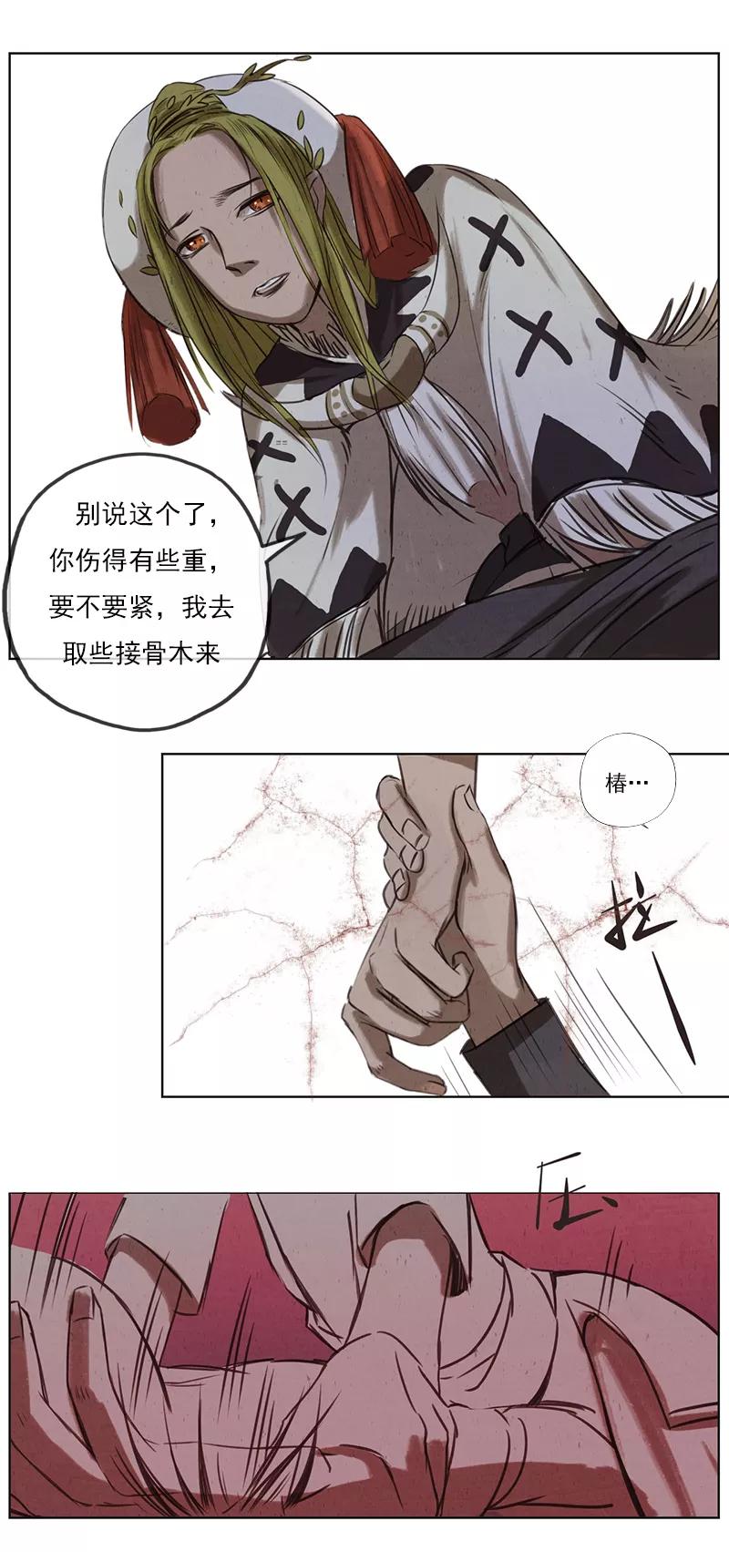 第2话5合抱相思-萌妖师北行记-快乐工场（第8张）