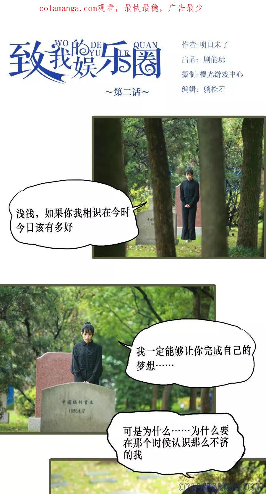 第2话-致我的娱乐圈-剧能玩（第1张）
