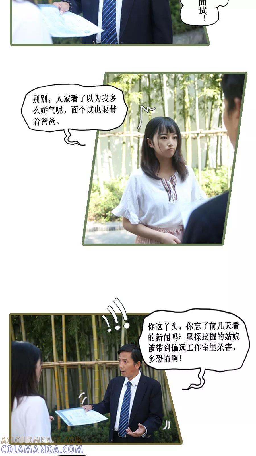 第2话-致我的娱乐圈-剧能玩（第11张）