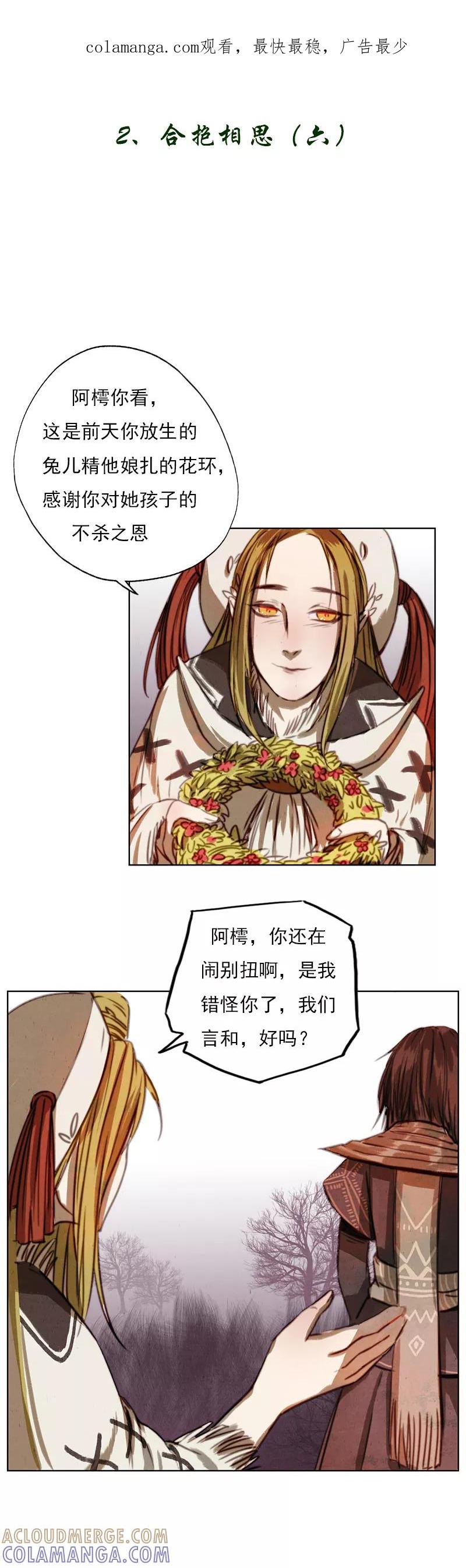 第2话6合抱相思-萌妖师北行记-快乐工场（第1张）