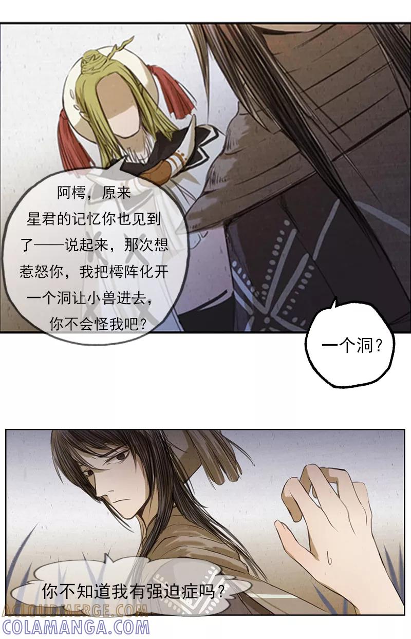 第2话7合抱相思-萌妖师北行记-快乐工场（第3张）