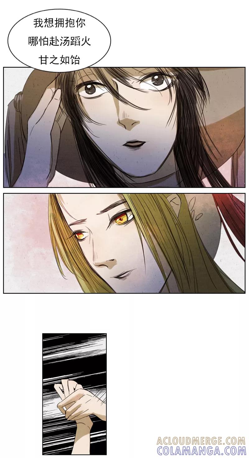第2话7合抱相思-萌妖师北行记-快乐工场（第8张）