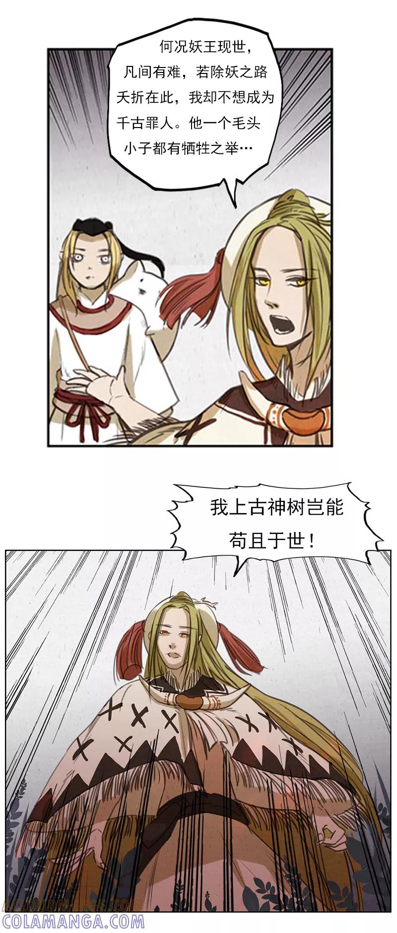 第2话7合抱相思-萌妖师北行记-快乐工场（第6张）