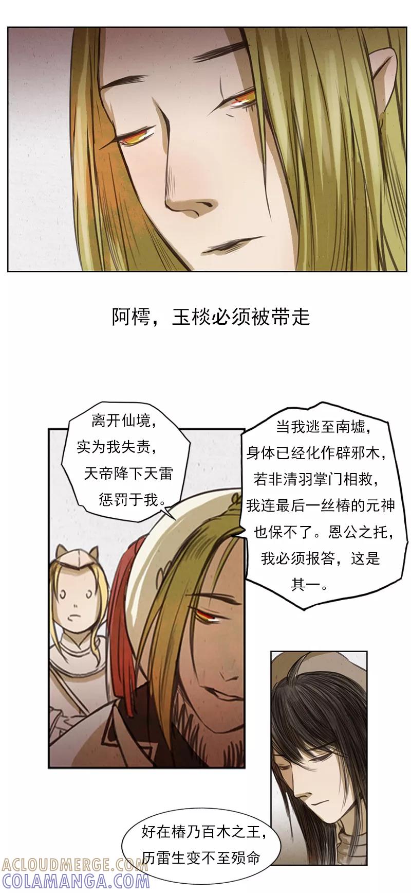 第2话7合抱相思-萌妖师北行记-快乐工场（第5张）